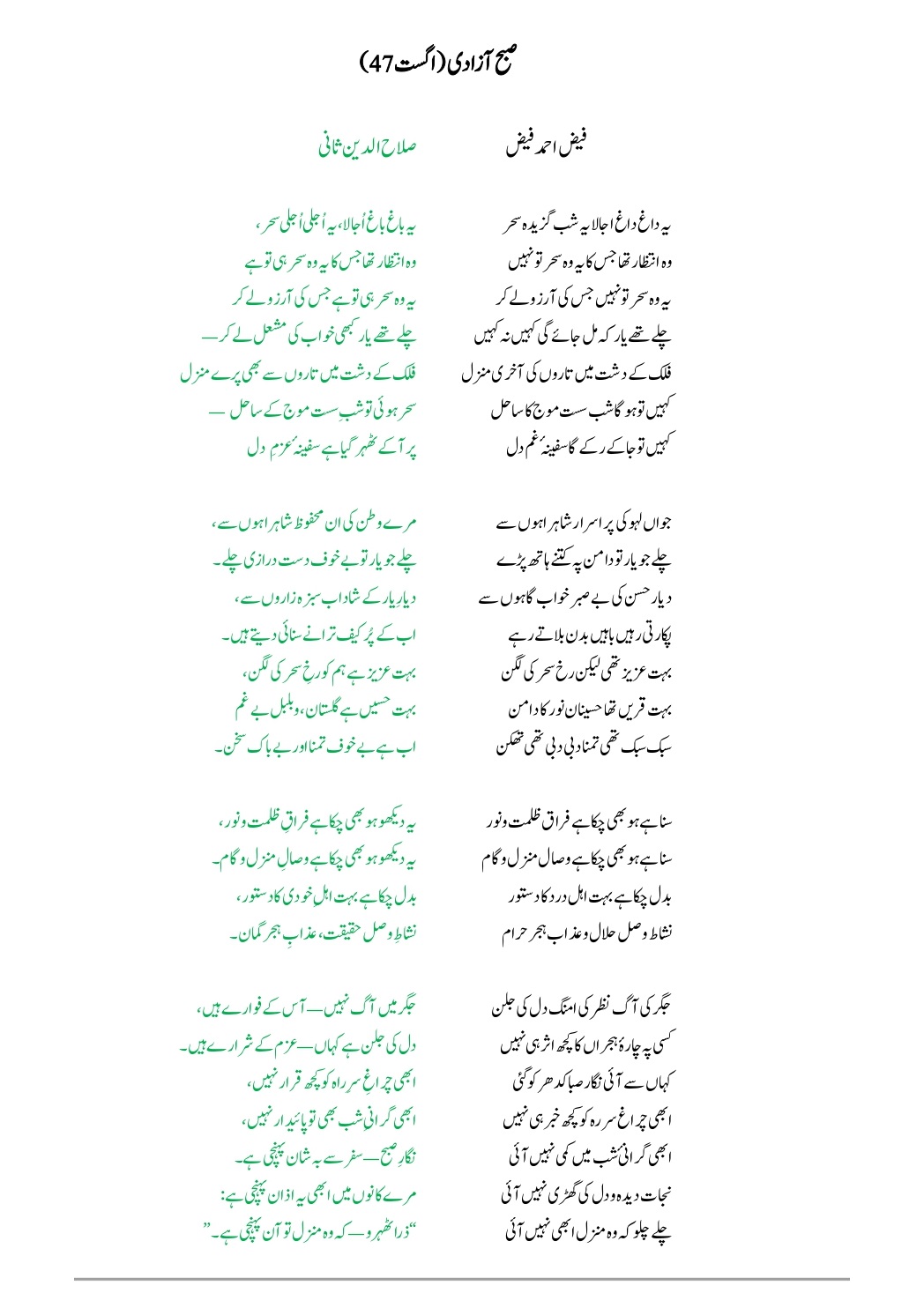 Poetry Salahuddin - Azadi
